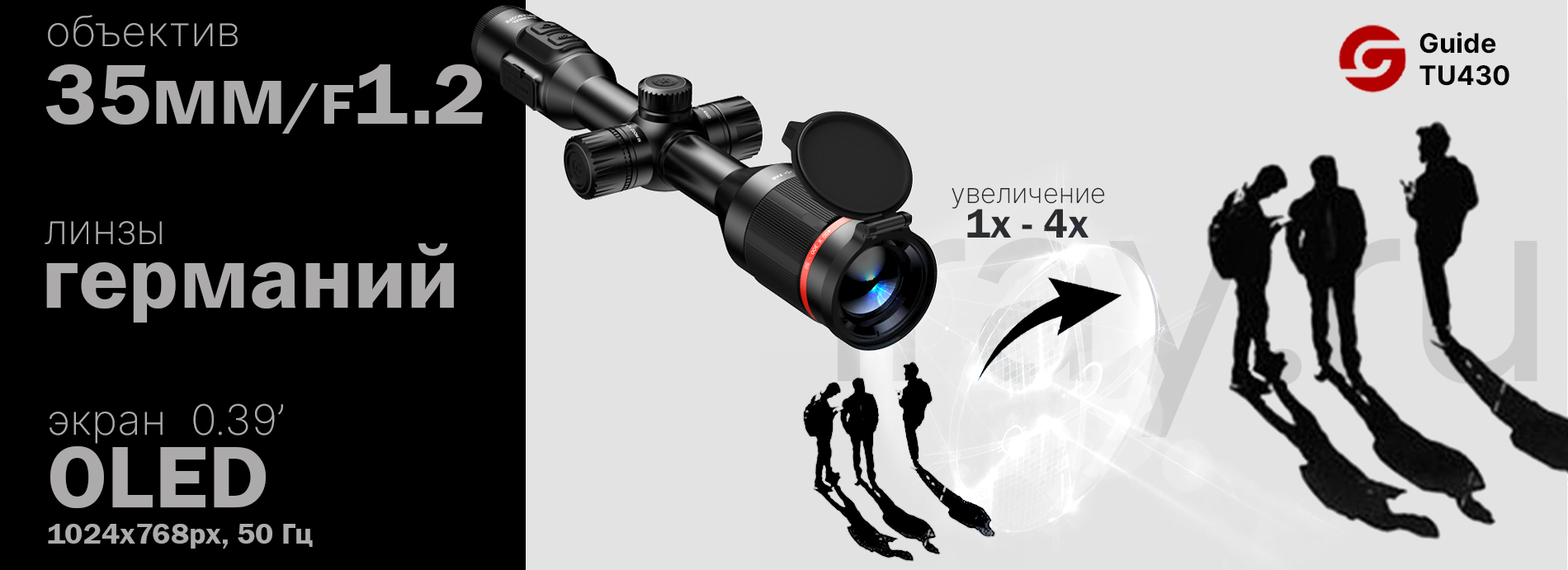Тепловизионный прицел Guide TU420 (400x300px, ø25мм)