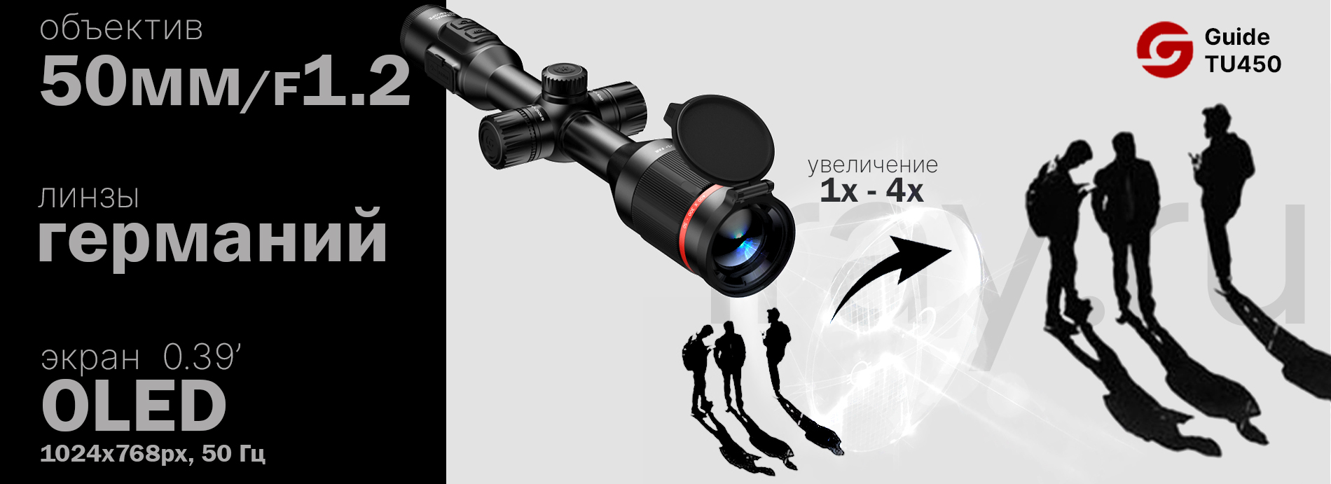 Тепловизионный прицел Guide TU420 (400x300px, ø25мм)