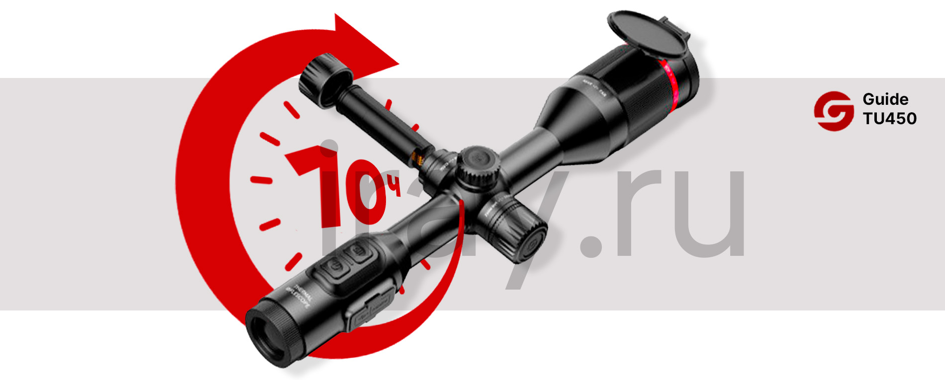 Тепловизионный прицел Guide TU420 (400x300px, ø25мм)