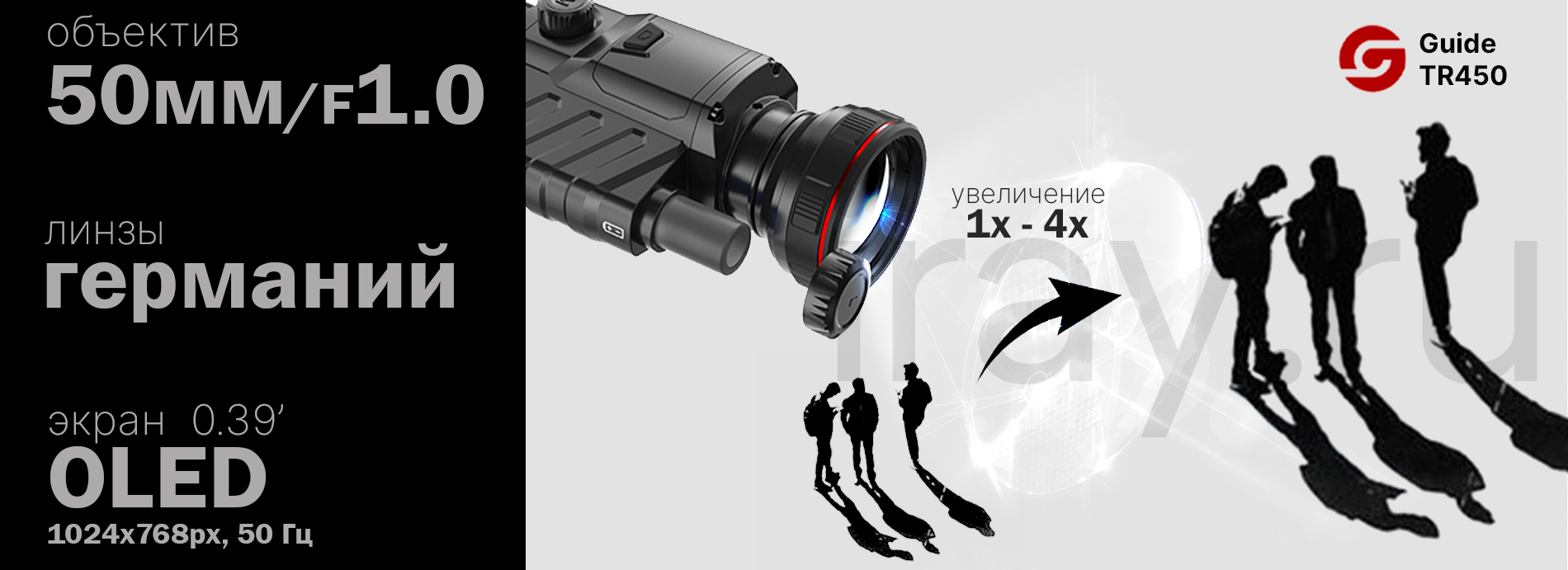Тепловизионный прицел Guide TR420 (384x288px, ø25мм)