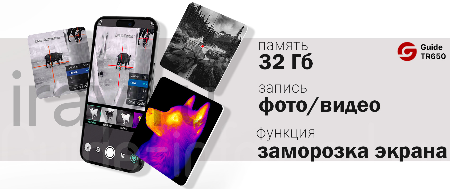 Тепловизионный прицел Guide TR420 (384x288px, ø25мм)