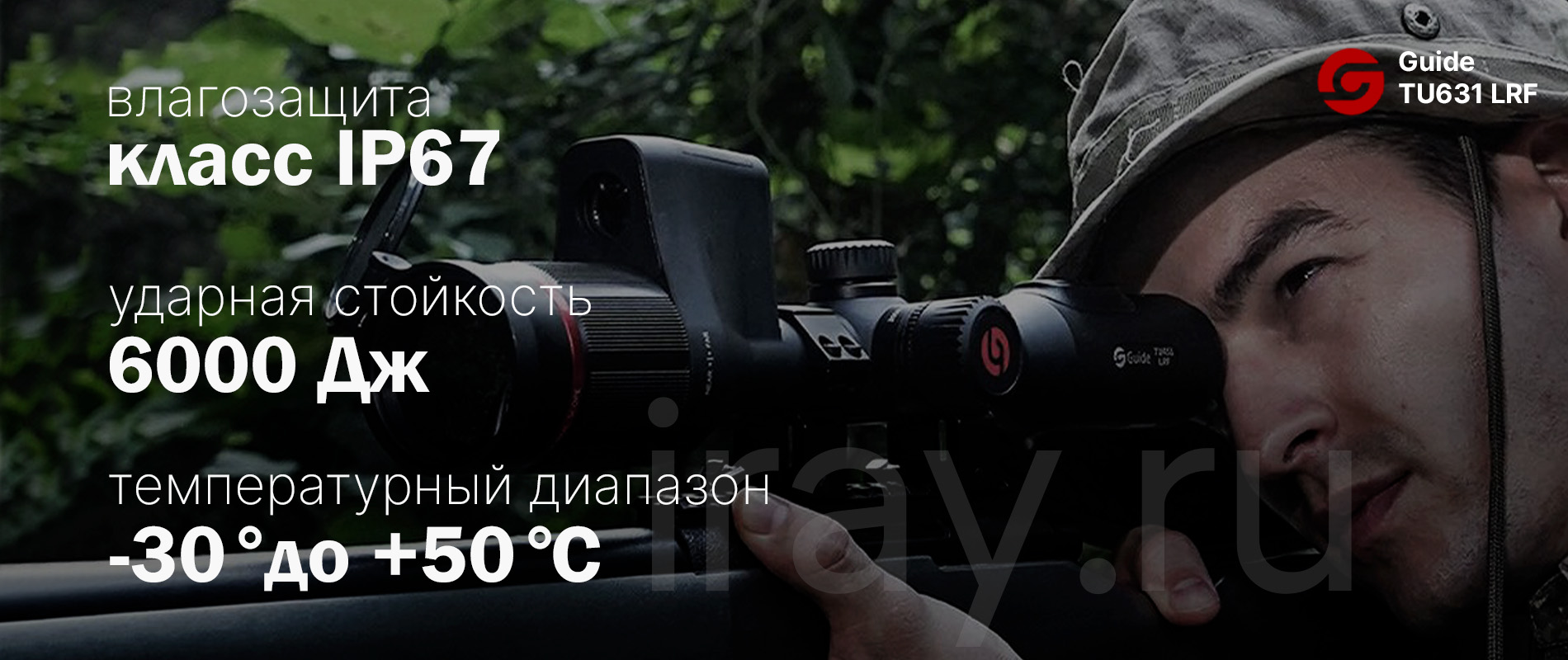 Тепловизионный прицел Guide TU420 (400x300px, ø25мм)