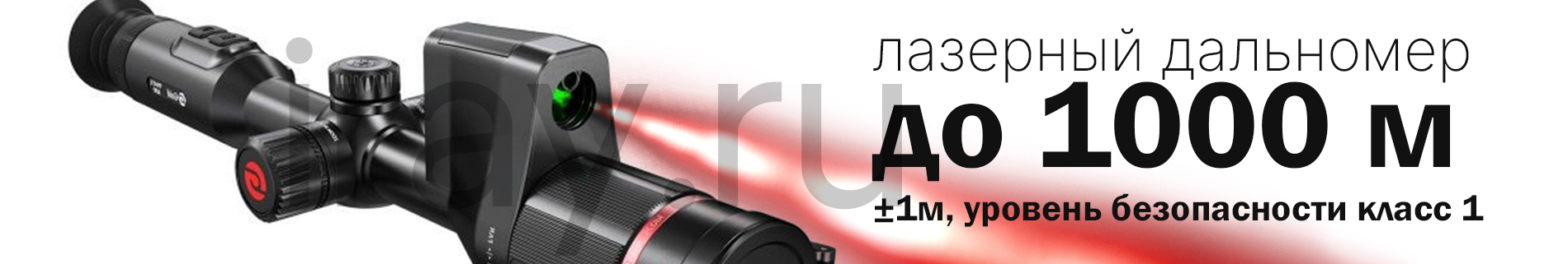 Тепловизионный прицел Guide TU420 (400x300px, ø25мм)