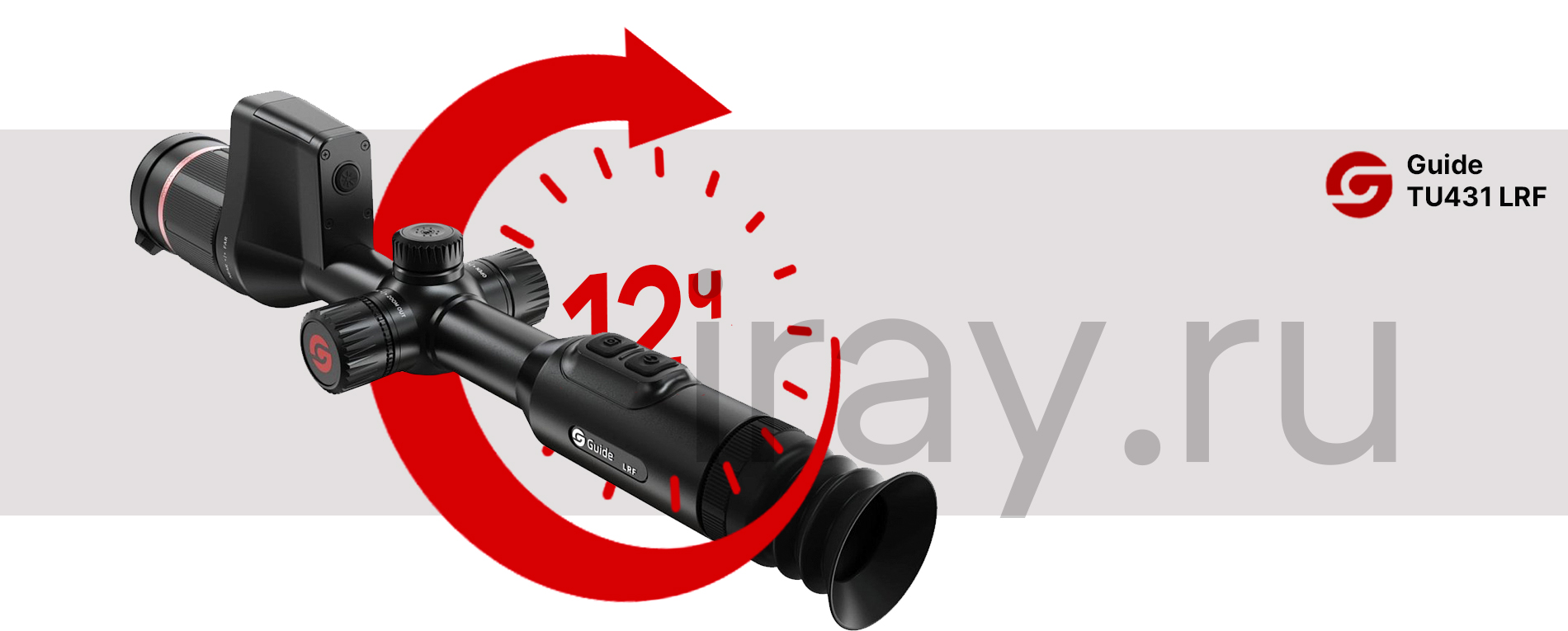 Тепловизионный прицел Guide TU420 (400x300px, ø25мм)