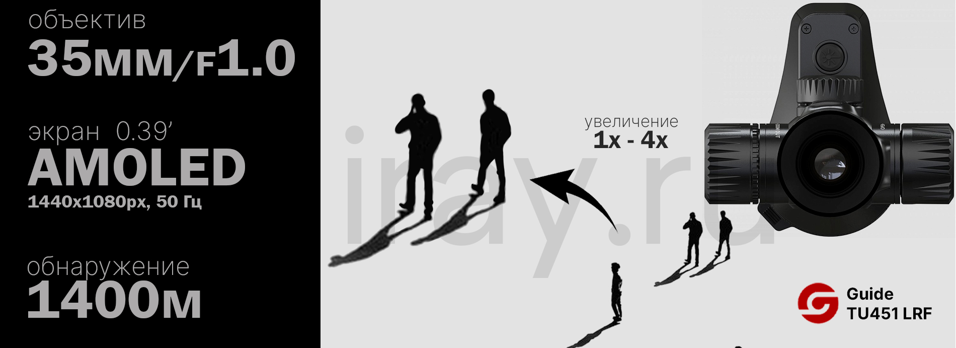 Тепловизионный прицел Guide TU420 (400x300px, ø25мм)