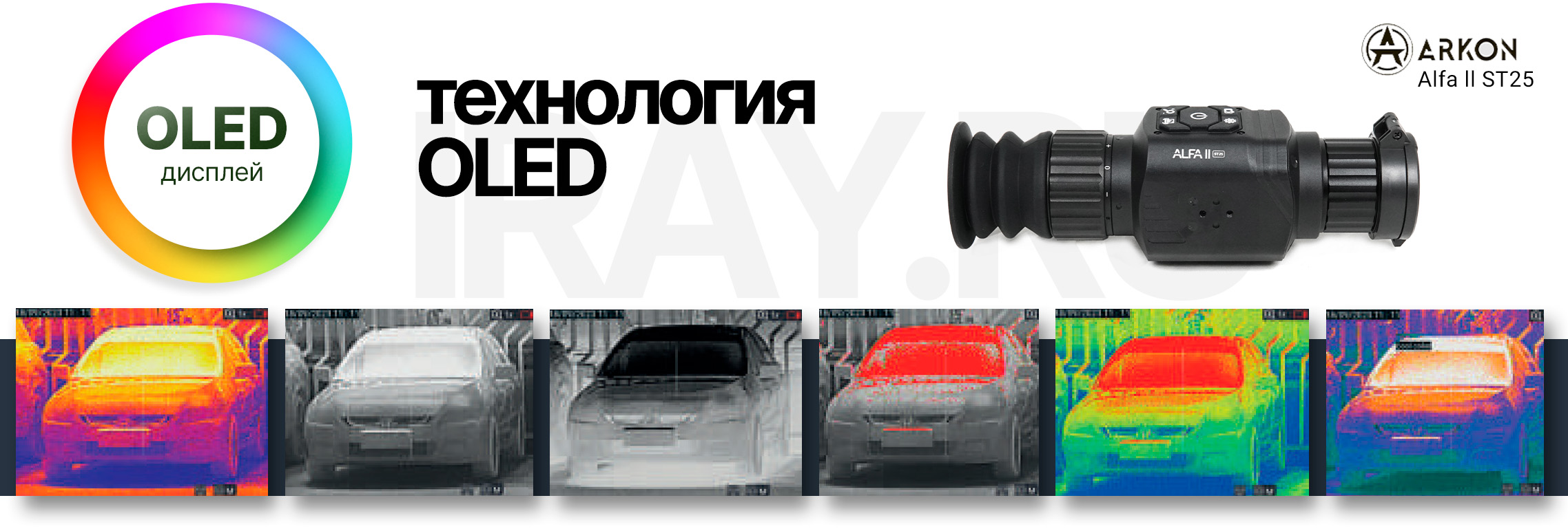 Тепловизионный прицел Arkon Alfa II ST25 (256×192px, 25мм)