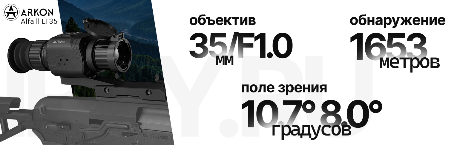 Тепловизионный прицел Arkon Alfa II ST25 (256×192px, 25мм)