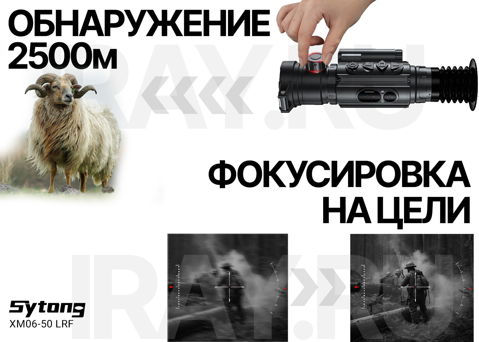 Тепловизионный прицел Sytong LM02-19 (256x192px, ø19мм)