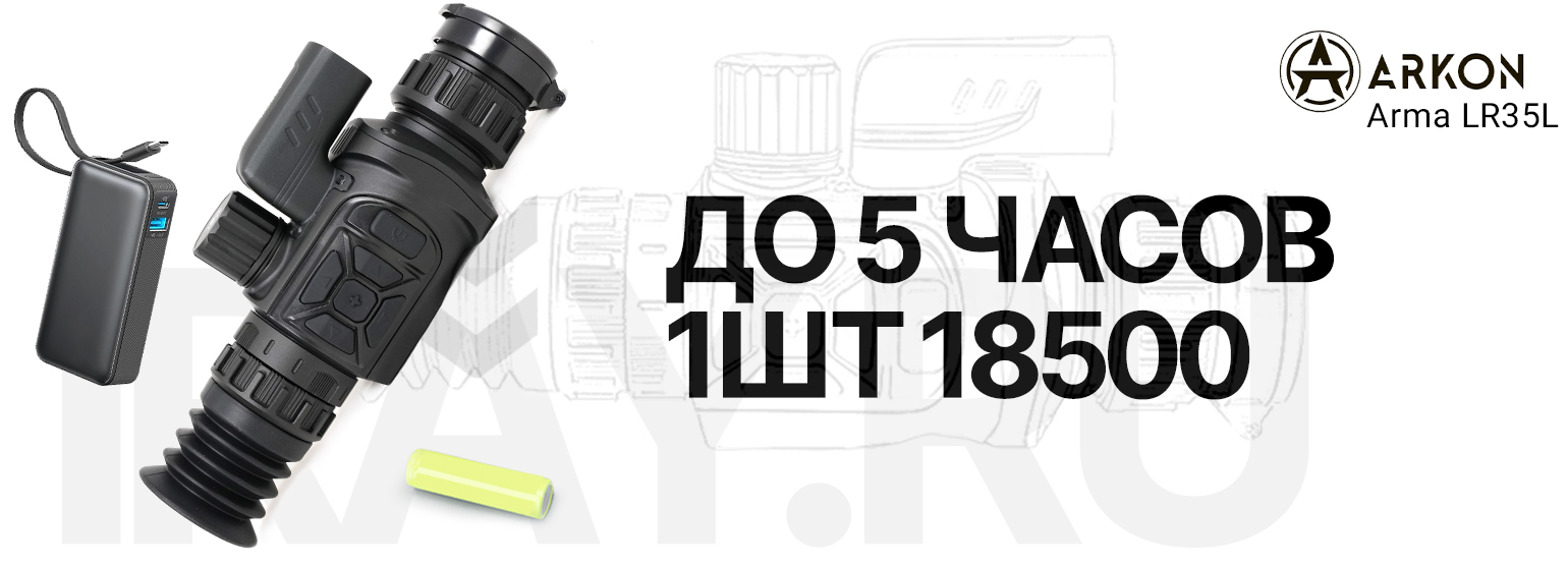 Тепловизионный прицел Arkon Arma LR35L с лазерным дальномером (384x288px 35мм)