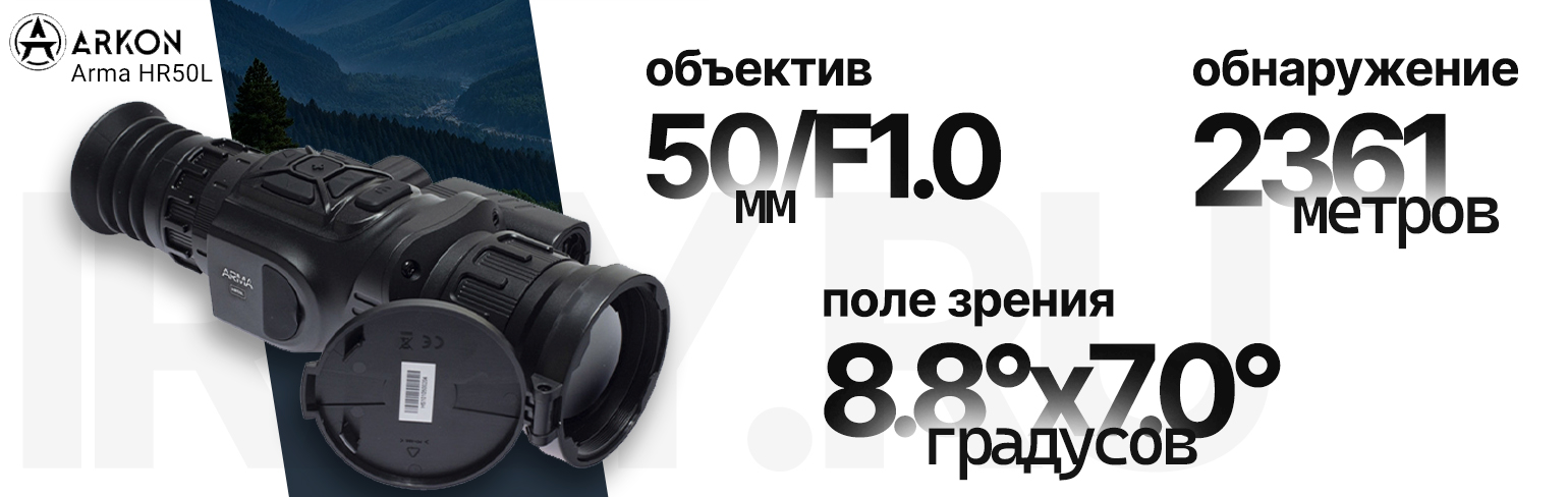 Тепловизионный прицел Arkon Arma LR35L с лазерным дальномером (384x288px 35мм)