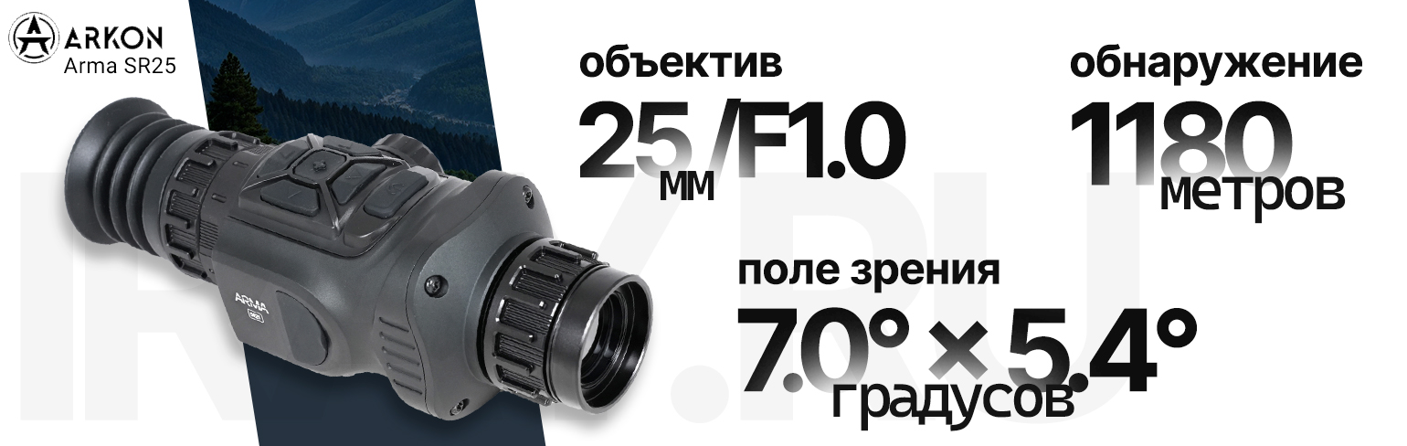 Тепловизионный прицел Arkon Alfa II ST25 (256×192px, 25мм)