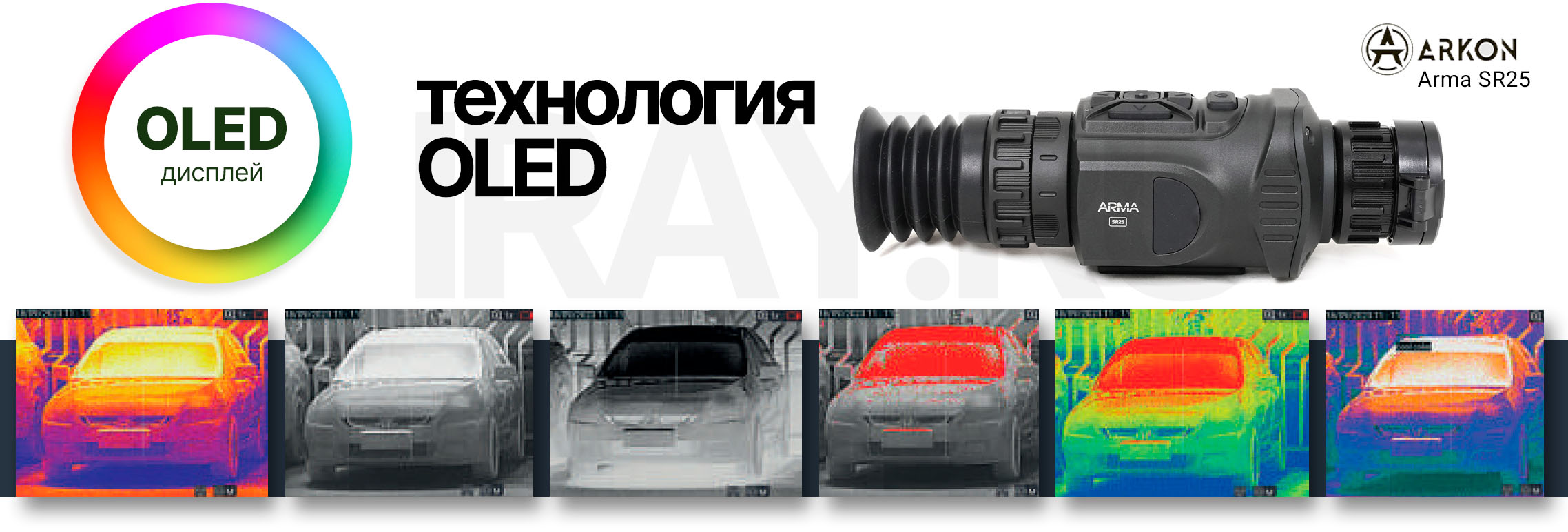 Тепловизионный прицел Arkon Alfa II ST25 (256×192px, 25мм)