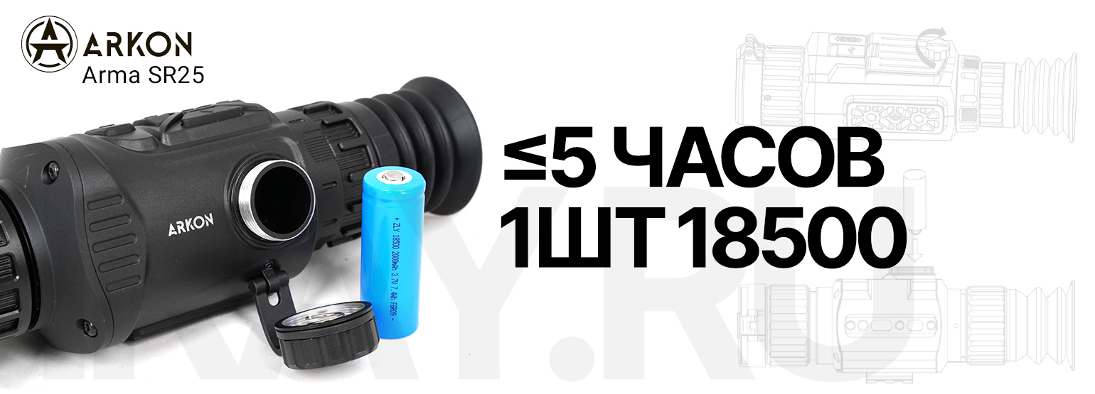 Тепловизионный прицел Arkon Alfa II ST25 (256×192px, 25мм)