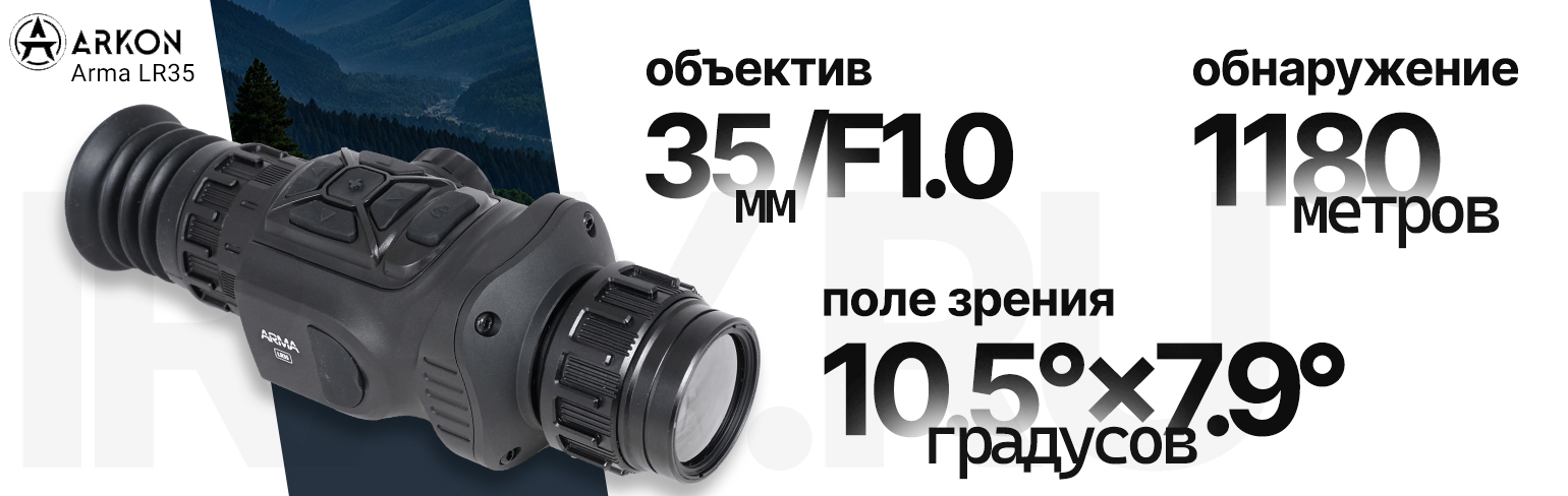 Тепловизионный прицел Arkon Alfa II ST25 (256×192px, 25мм)