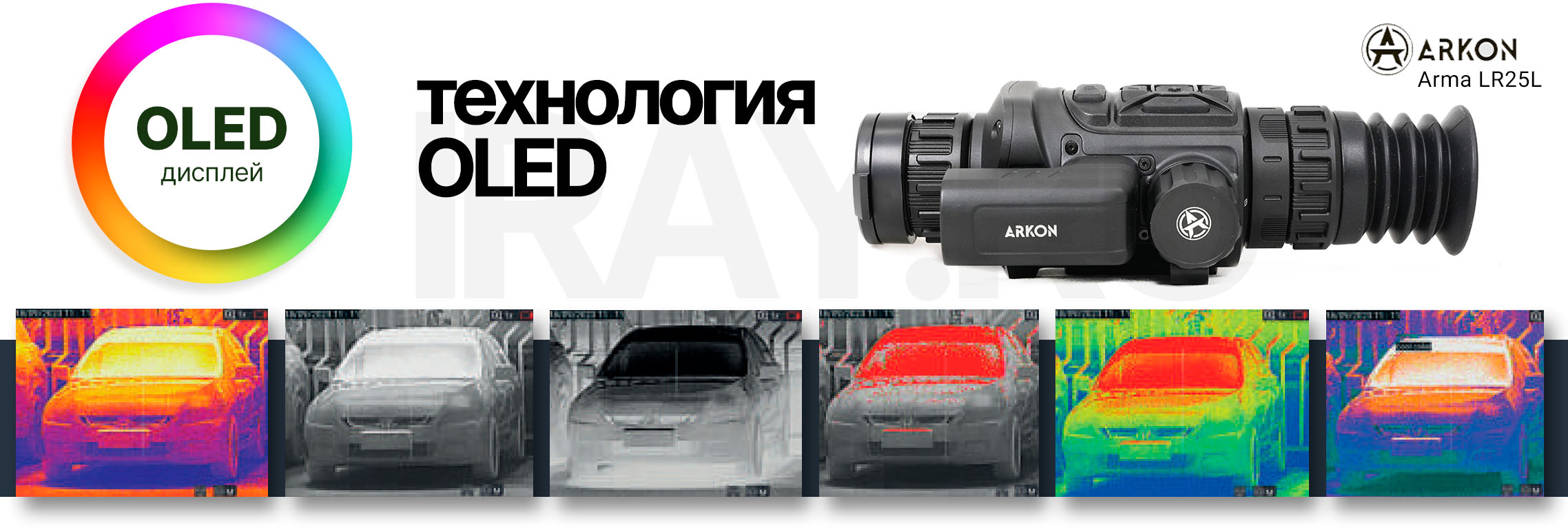 Тепловизионный прицел Arkon Arma LR35L с лазерным дальномером (384x288px 35мм)
