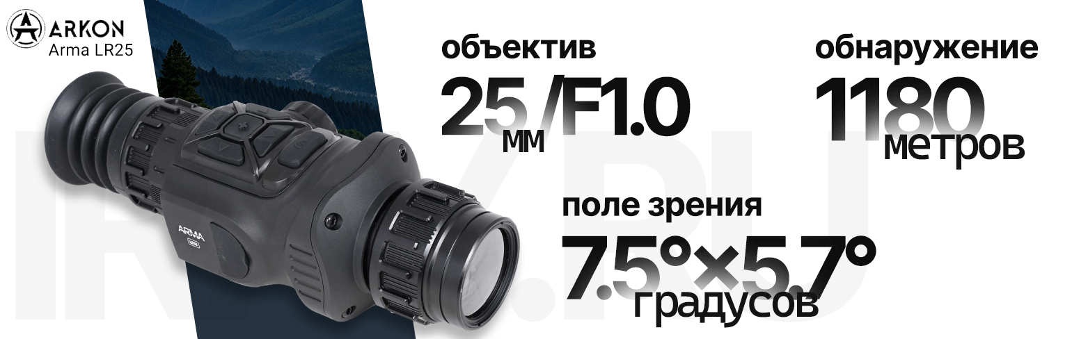 Тепловизионный прицел Arkon Alfa II ST25 (256×192px, 25мм)