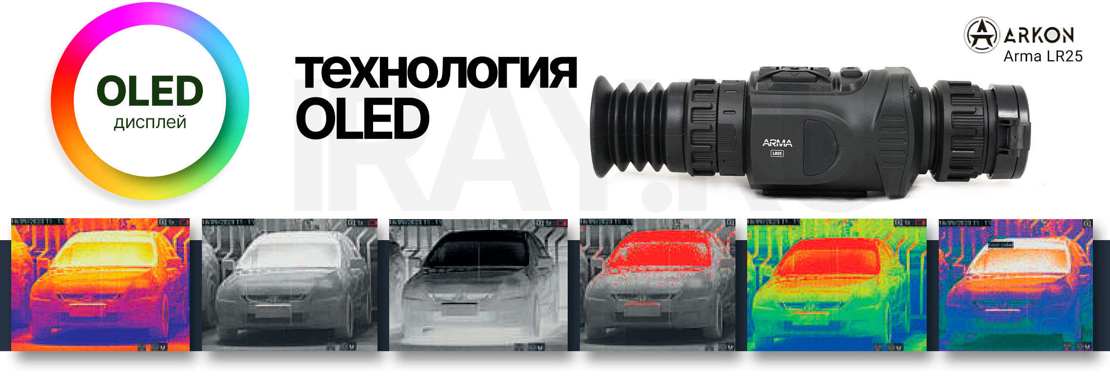 Тепловизионный прицел Arkon Alfa II ST25 (256×192px, 25мм)