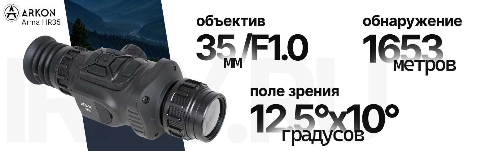 Тепловизионный прицел Arkon Arma LR35L с лазерным дальномером (384x288px 35мм)
