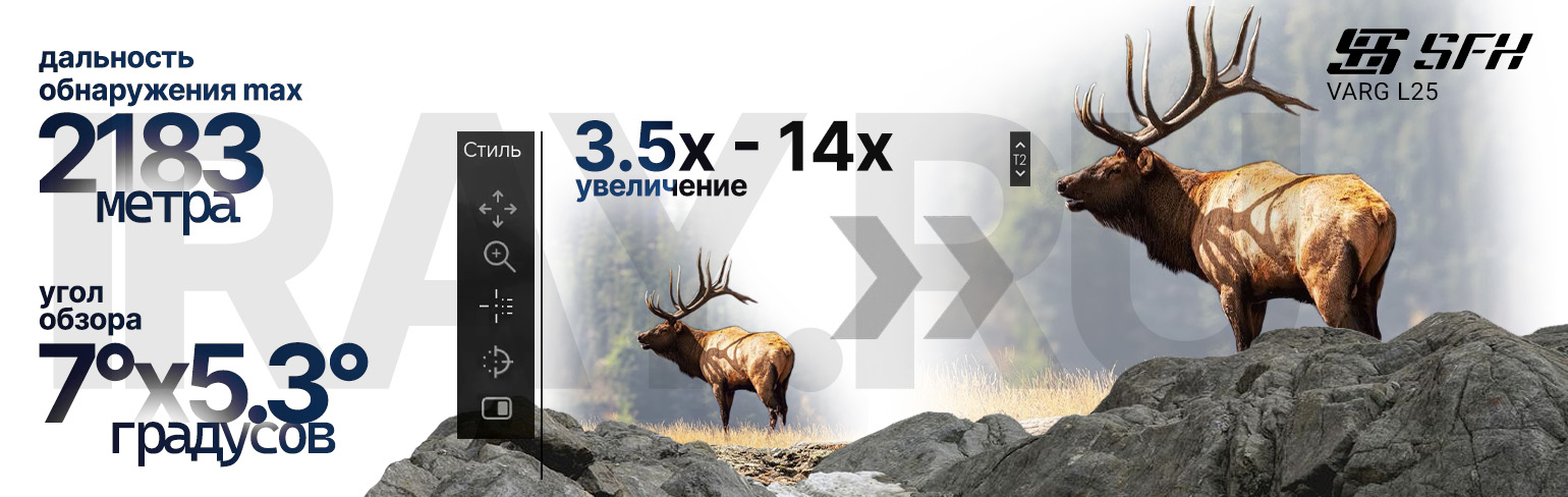 Тепловизионный прицел SFH VARG L25 (256х192px, 25 мм)