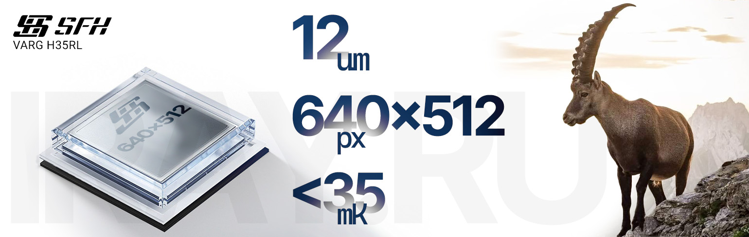 Тепловизионный прицел SFH VARG L25 (256х192px, 25 мм)