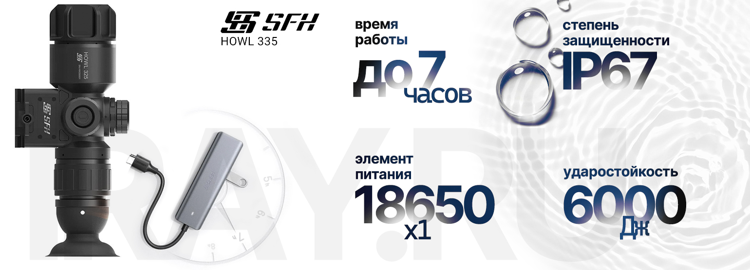 Тепловизионный прицел SFH VARG L25 (256х192px, 25 мм)