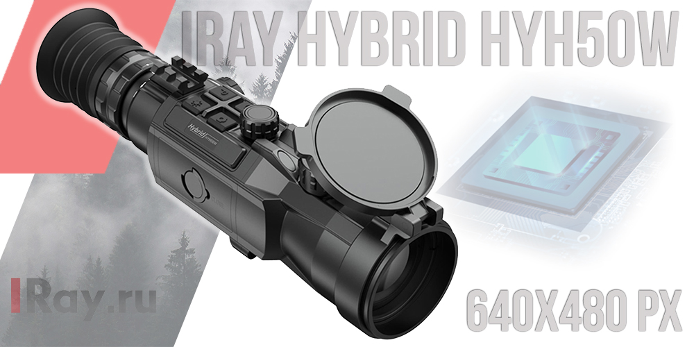 Тепловизионный прицел IRay Hybrid HYH 50W