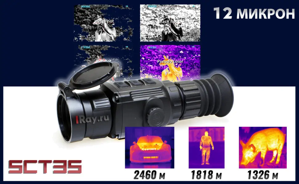 Iray saim sct v2. Тепловизор Айрей. Пристрелка тепловизионного прицела Iray Saim SCT 35 v2. Тепловизионный прицел Iray 35 цена. Iray тепловизор модуль HD купить.