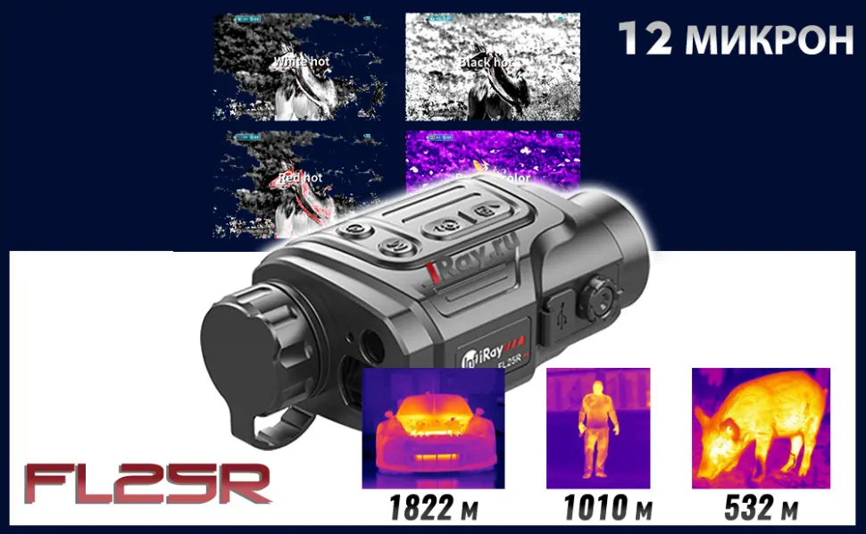 Тепловизионный монокуляр с дальномером IRay Finder FL 25R— купить за 190 000 руб. в официальном интернет-магазине