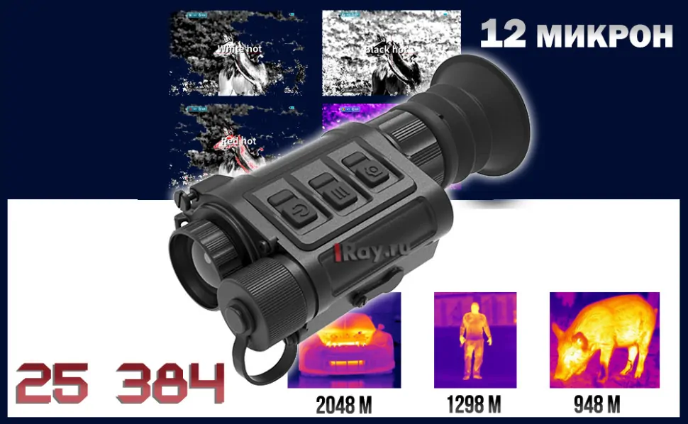 Тепловизионный прицел iRay Rico Micro 25 384— купить за 398 000 руб. в официальном интернет-магазине
