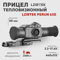 Тепловизионный прицел LZIRTEK Perun 650 (640х512px, 50 мм)