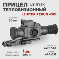 Тепловизионный прицел LZIRTEK Perun 650L (640х512px, 50 мм) с дальномером