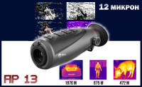 Тепловизионный монокуляр iRay AFFO AP 13