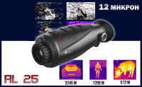 Тепловизионный монокуляр iRay AFFO AL 25