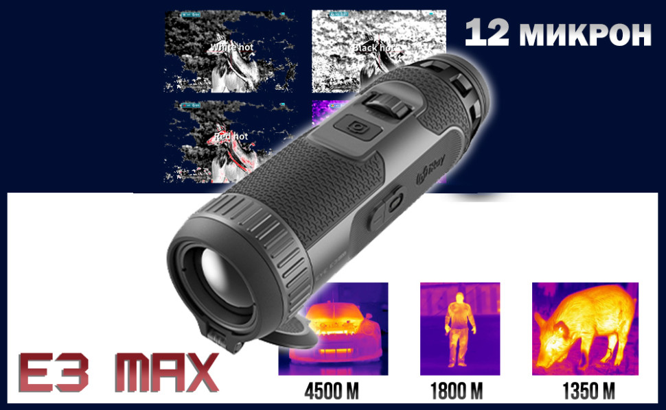 Тепловизионный монокуляр iRay Eye 3 E3 Max
