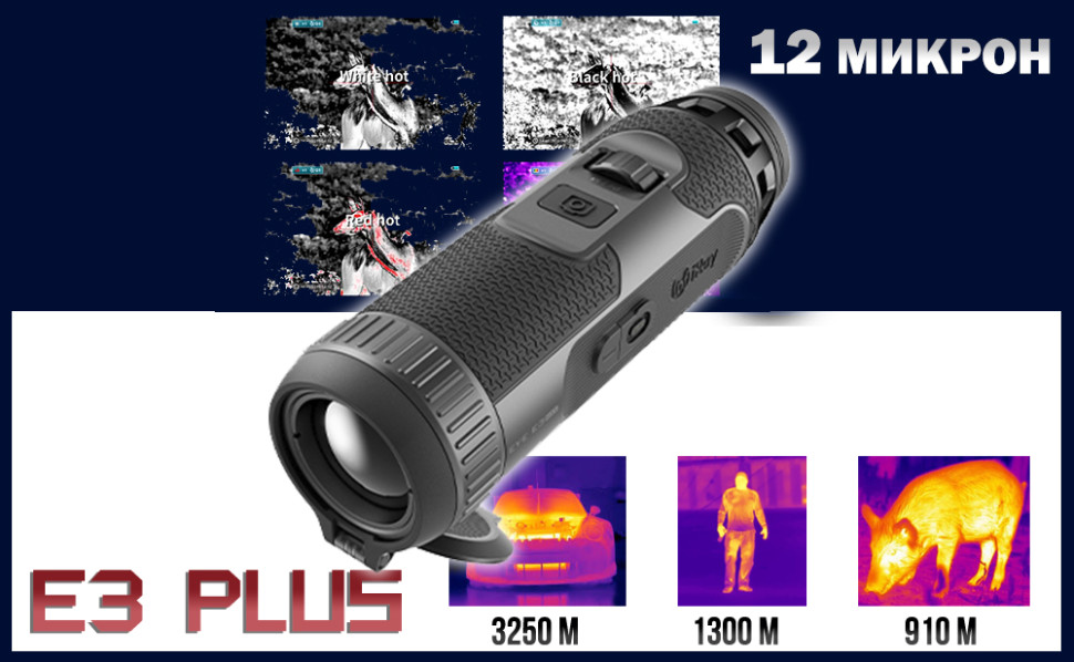 Тепловизионный монокуляр iRay Eye 3 E3 Plus